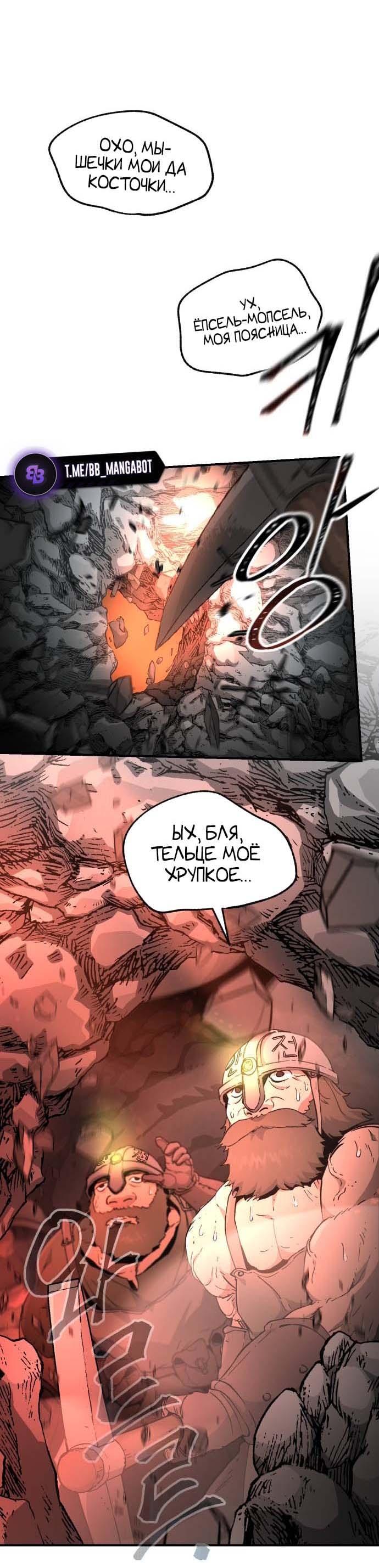 Манга Легенда о священном мече - Глава 83 Страница 1