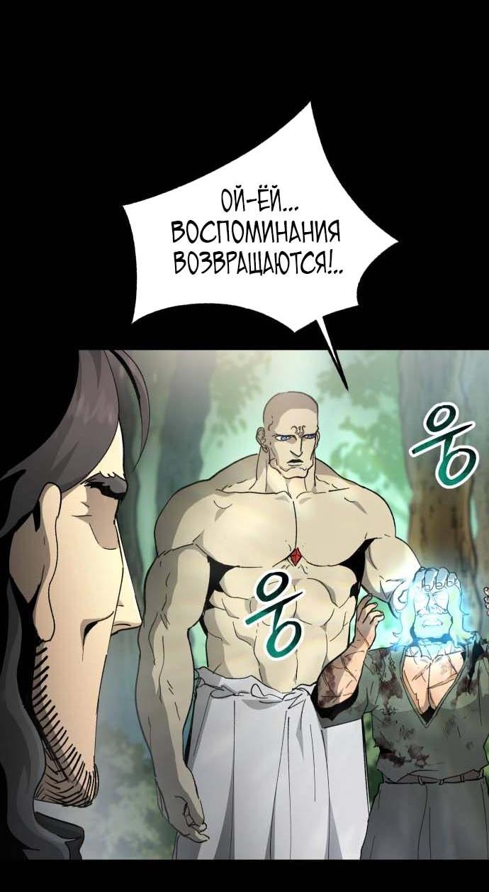 Манга Легенда о священном мече - Глава 83 Страница 42