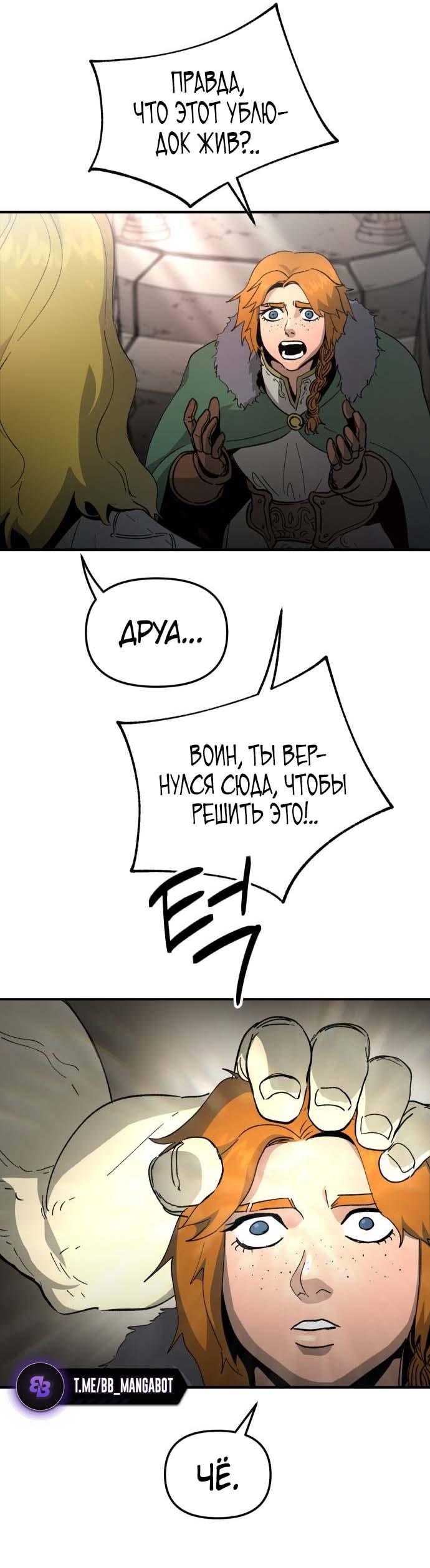 Манга Легенда о священном мече - Глава 83 Страница 55