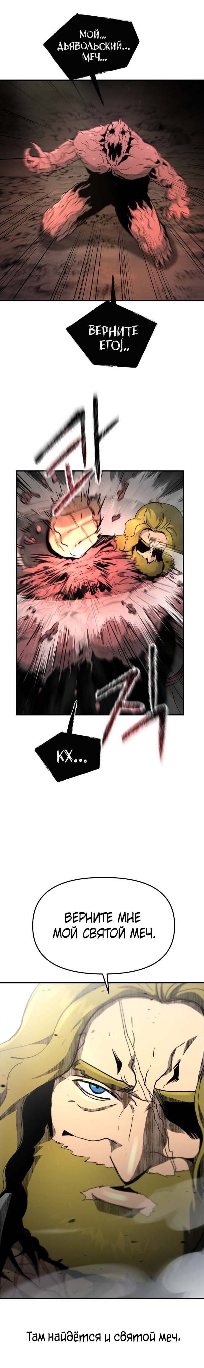 Манга Легенда о священном мече - Глава 83 Страница 62