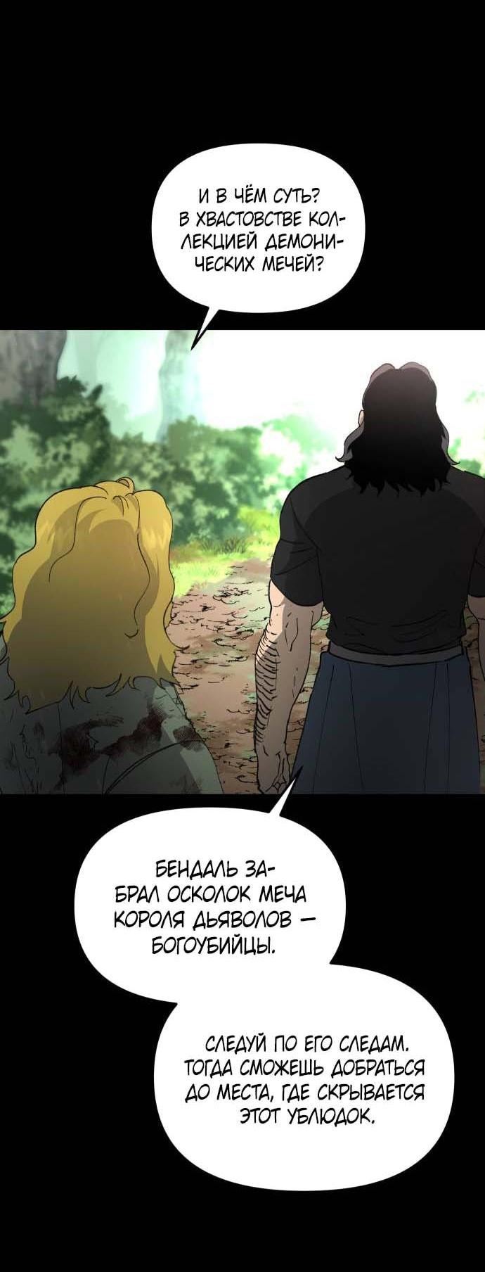 Манга Легенда о священном мече - Глава 83 Страница 38