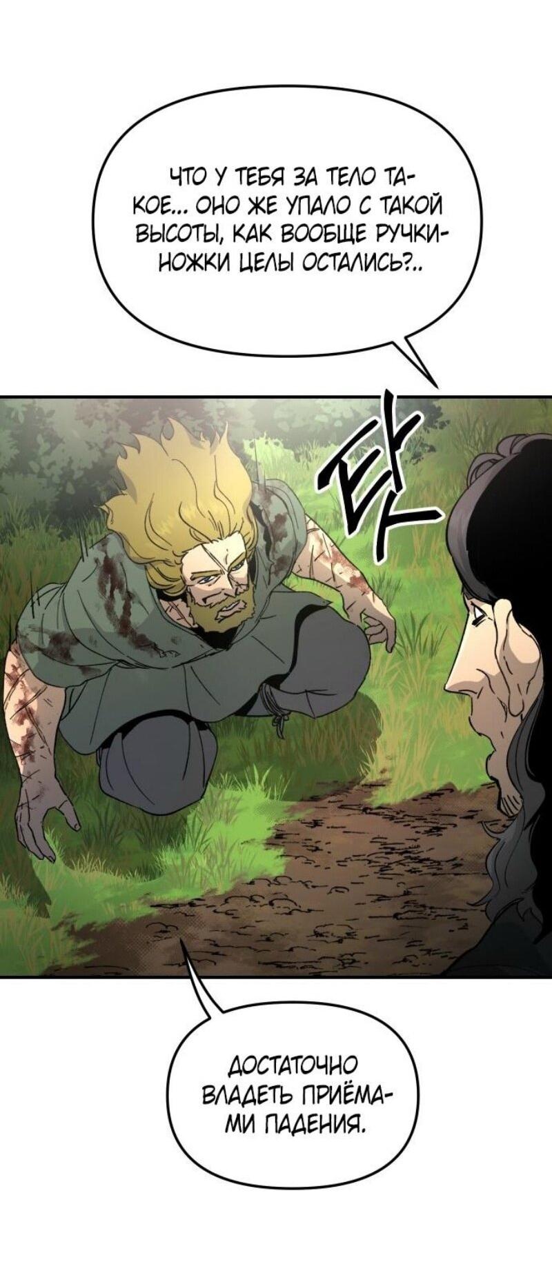 Манга Легенда о священном мече - Глава 82 Страница 45