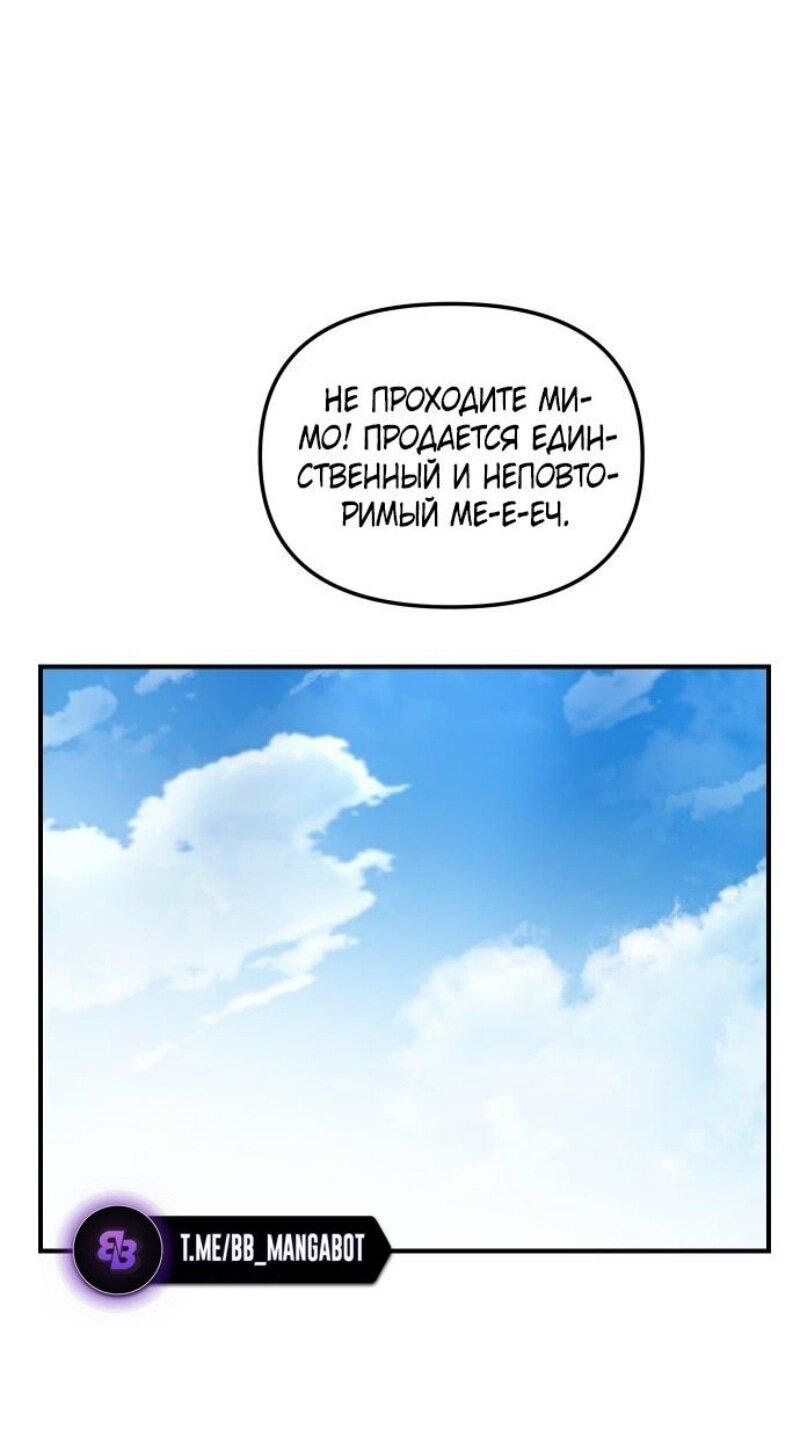 Манга Легенда о священном мече - Глава 82 Страница 1