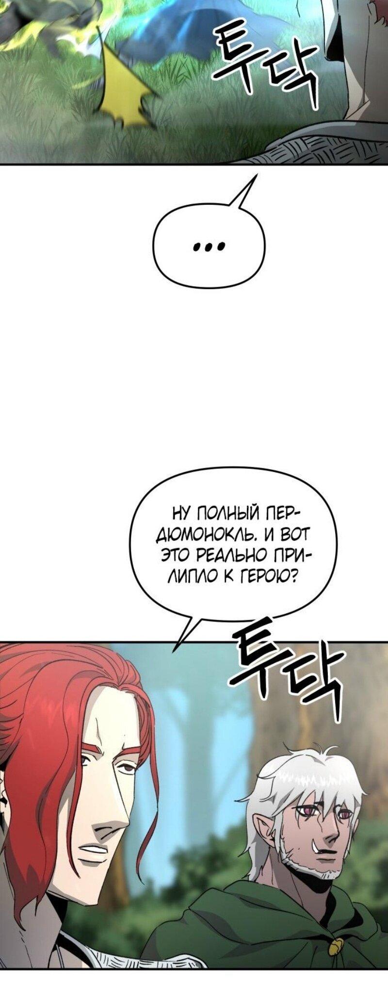 Манга Легенда о священном мече - Глава 82 Страница 50