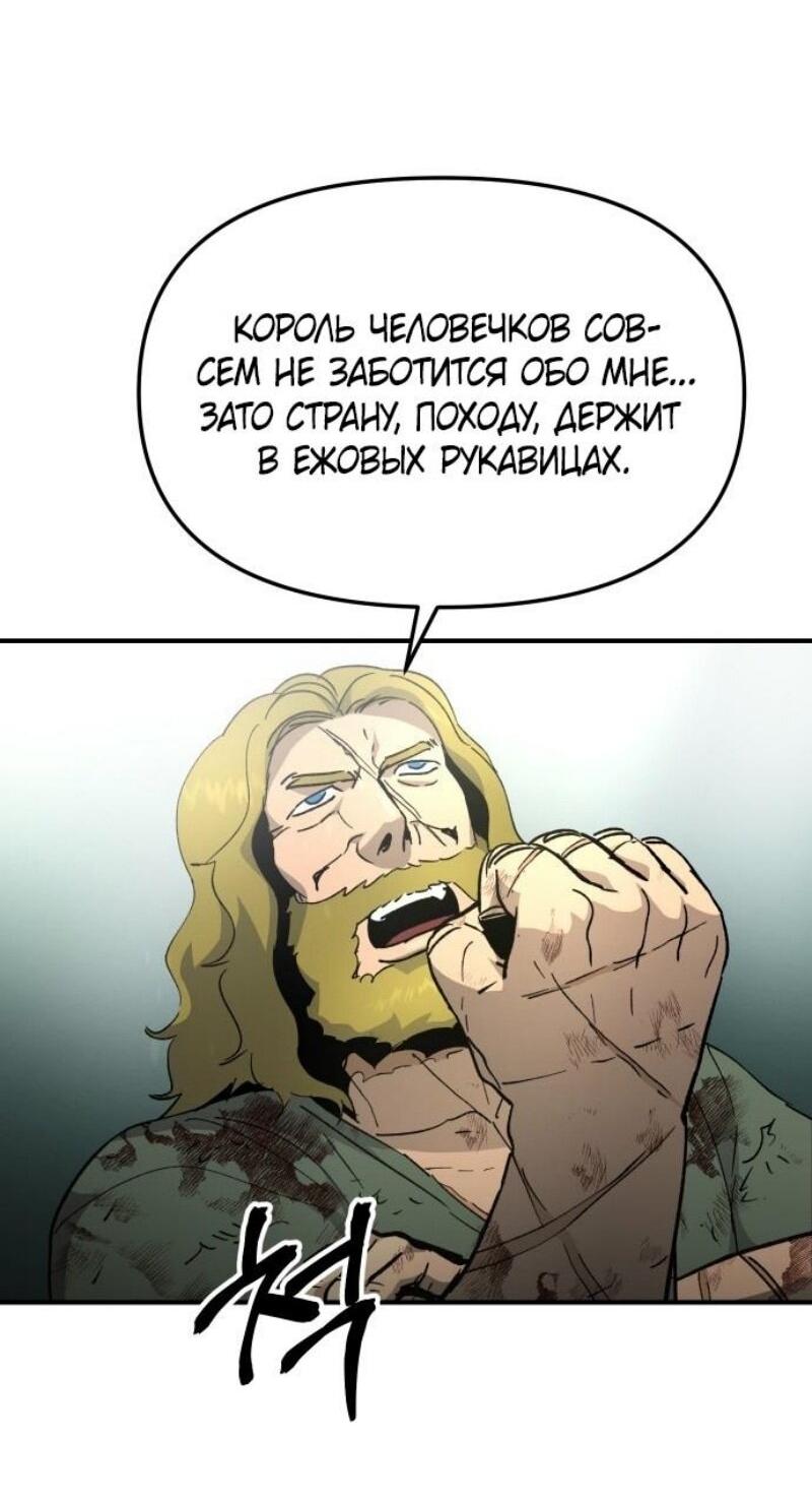 Манга Легенда о священном мече - Глава 82 Страница 58