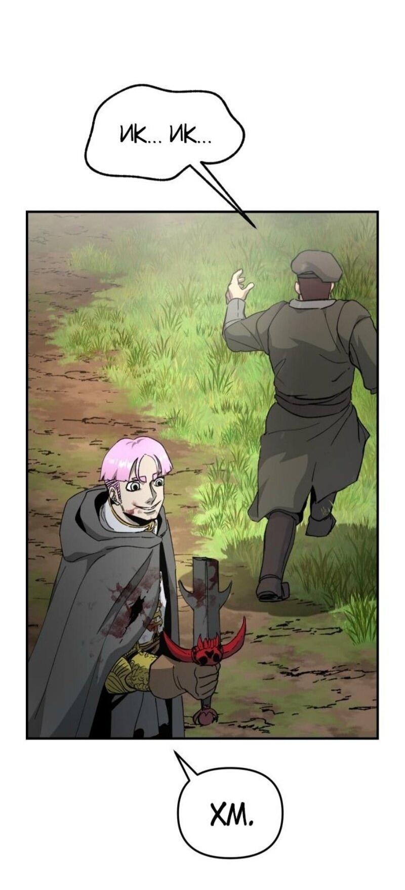 Манга Легенда о священном мече - Глава 82 Страница 16