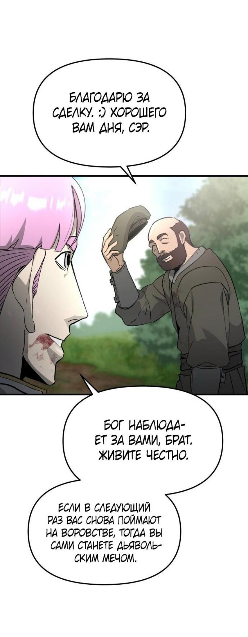 Манга Легенда о священном мече - Глава 82 Страница 15