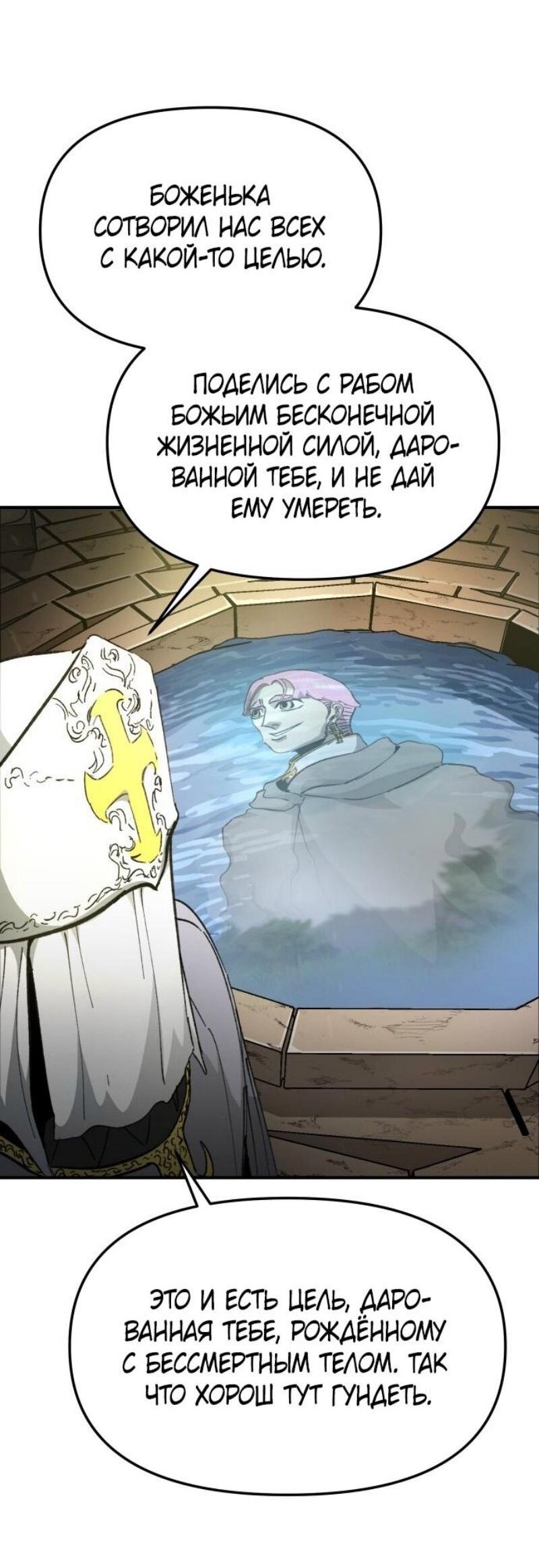 Манга Легенда о священном мече - Глава 82 Страница 34