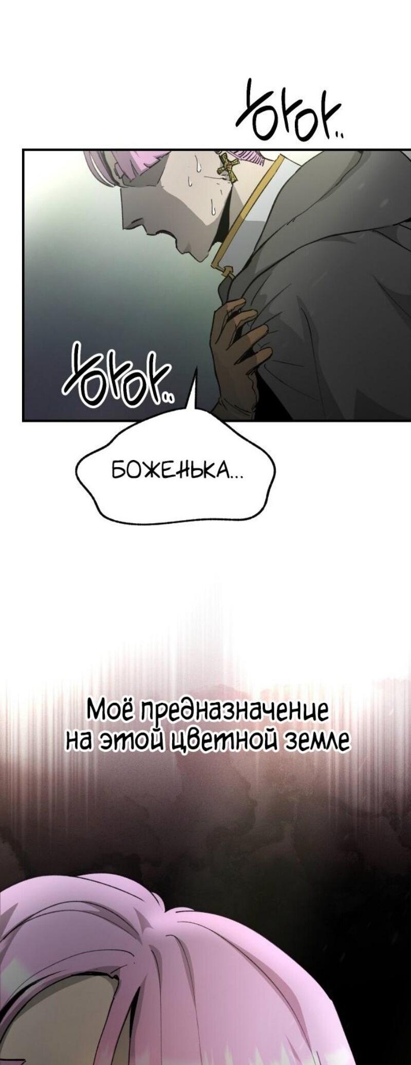 Манга Легенда о священном мече - Глава 82 Страница 26