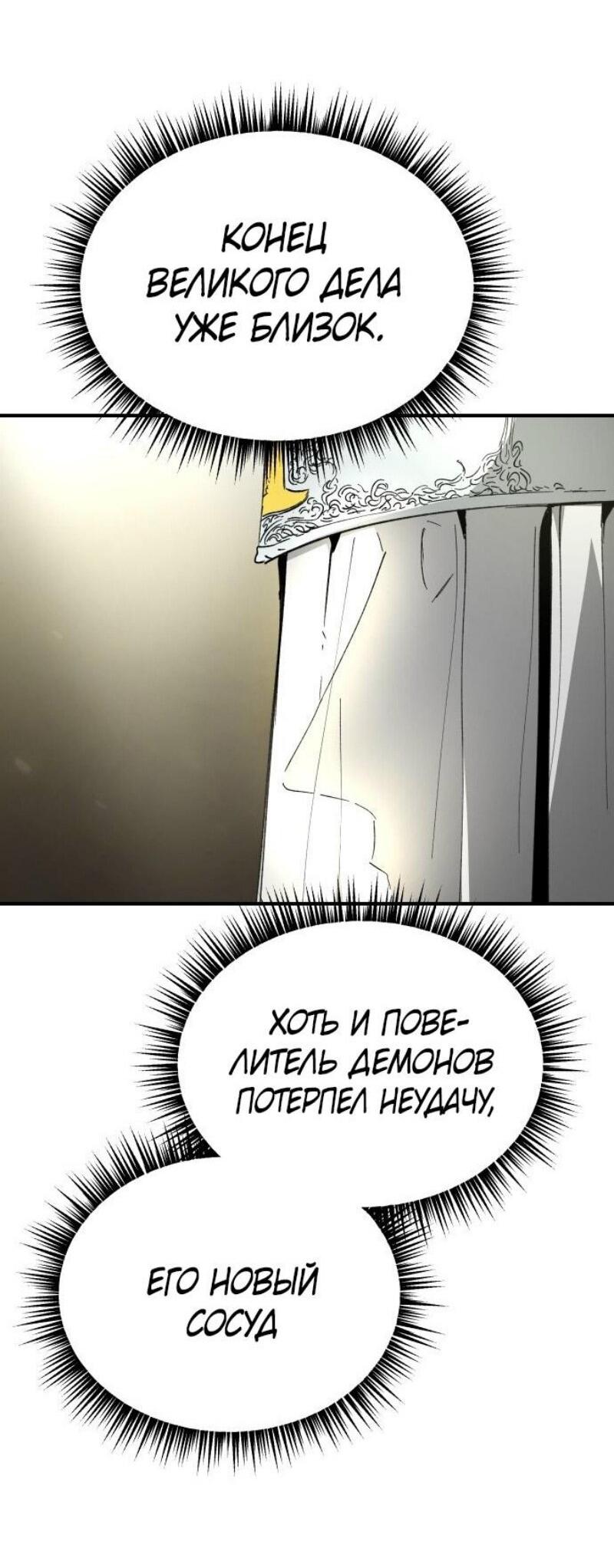 Манга Легенда о священном мече - Глава 82 Страница 39