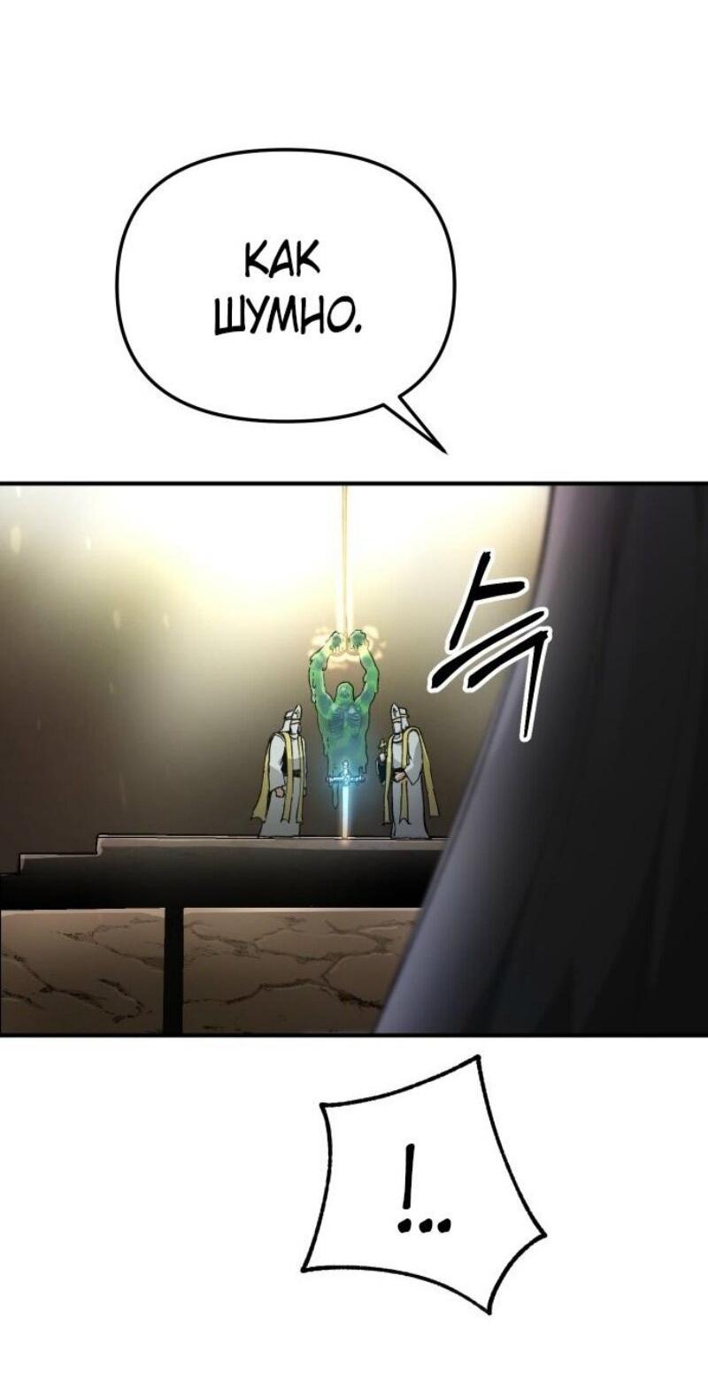 Манга Легенда о священном мече - Глава 82 Страница 31