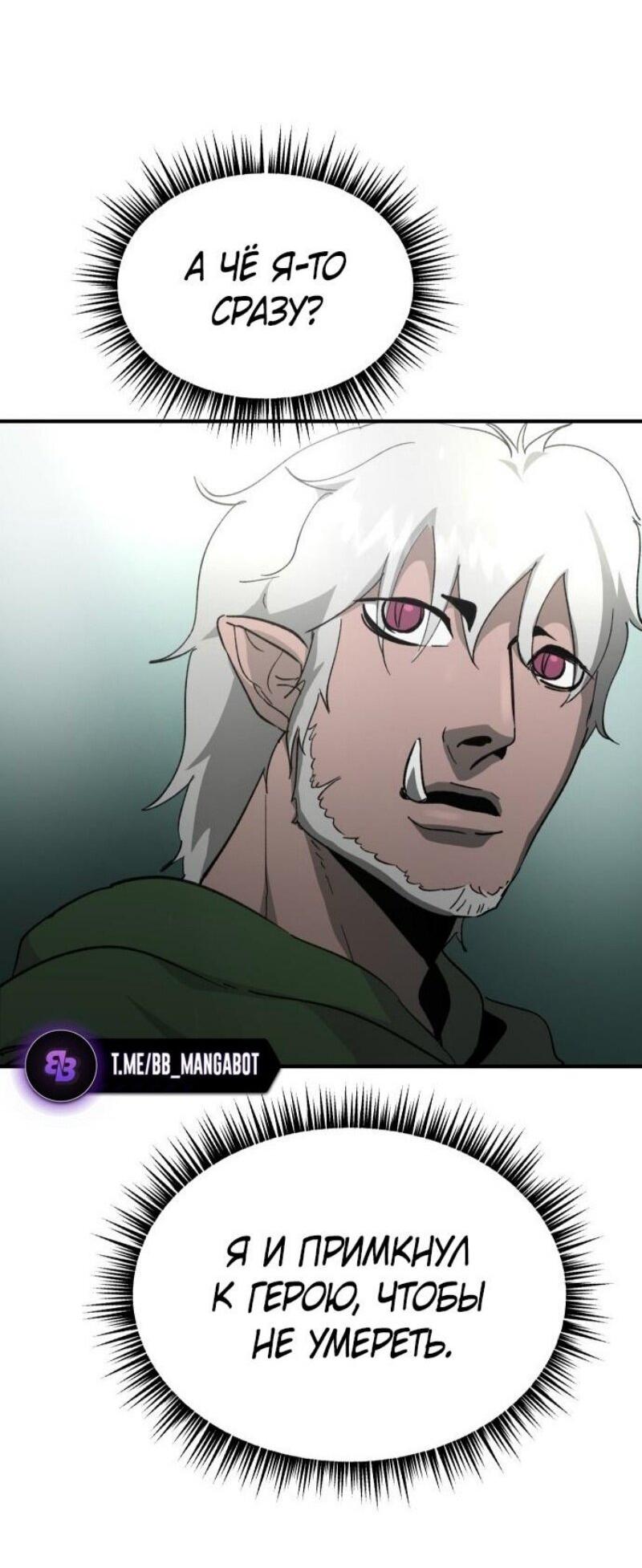 Манга Легенда о священном мече - Глава 82 Страница 53