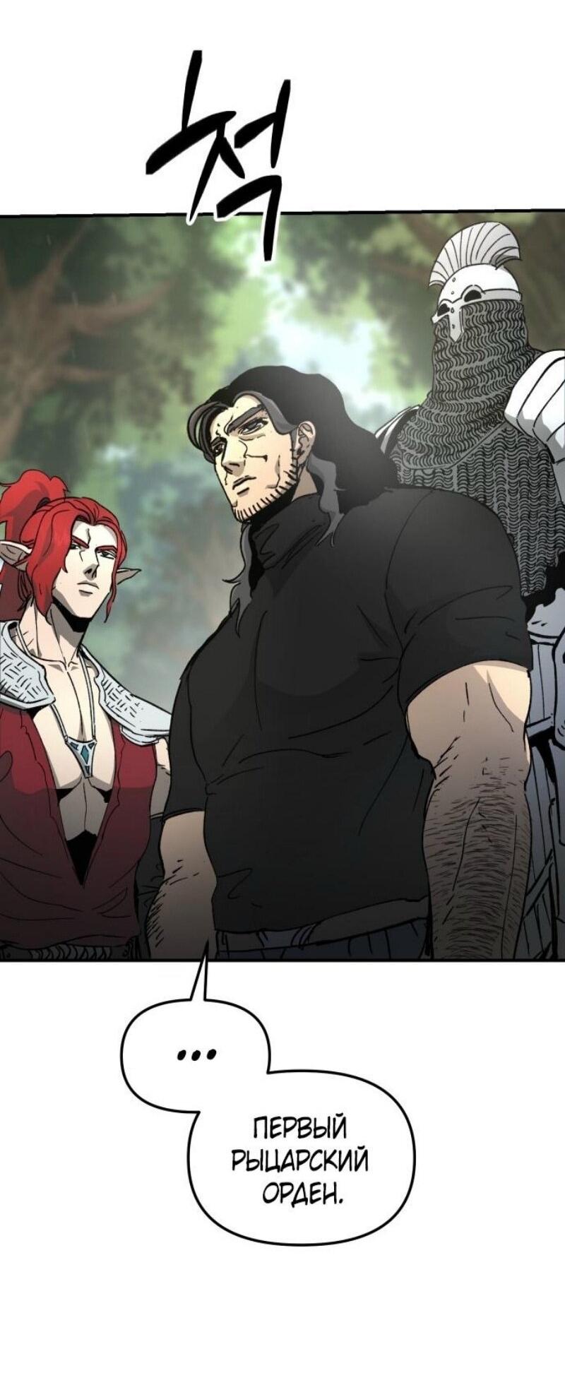 Манга Легенда о священном мече - Глава 82 Страница 56
