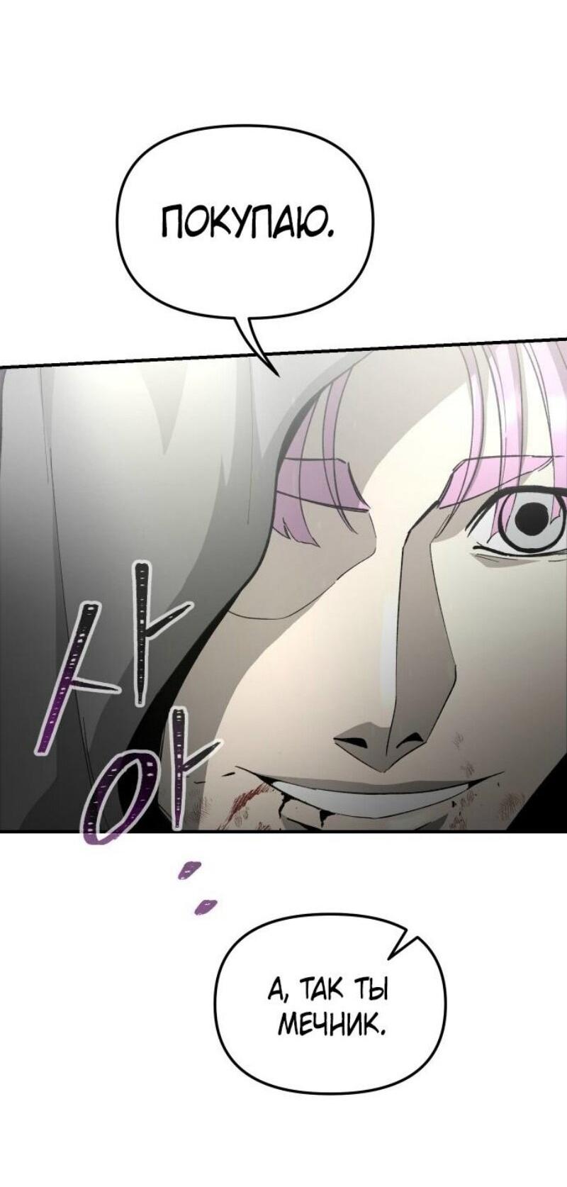 Манга Легенда о священном мече - Глава 82 Страница 9