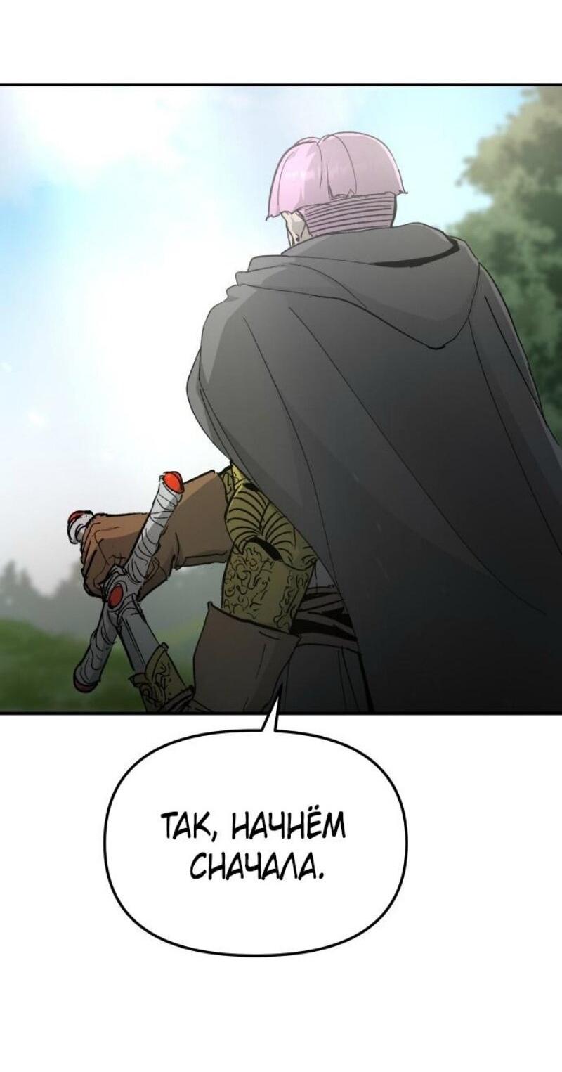 Манга Легенда о священном мече - Глава 82 Страница 40