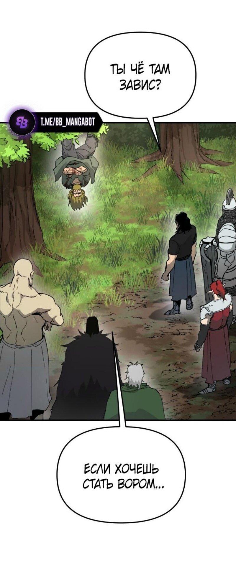 Манга Легенда о священном мече - Глава 82 Страница 44