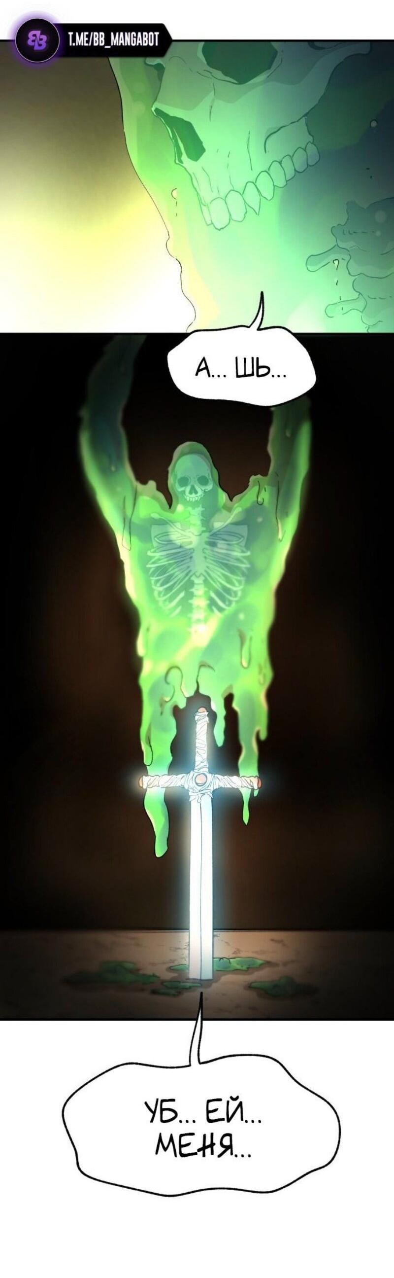 Манга Легенда о священном мече - Глава 82 Страница 29