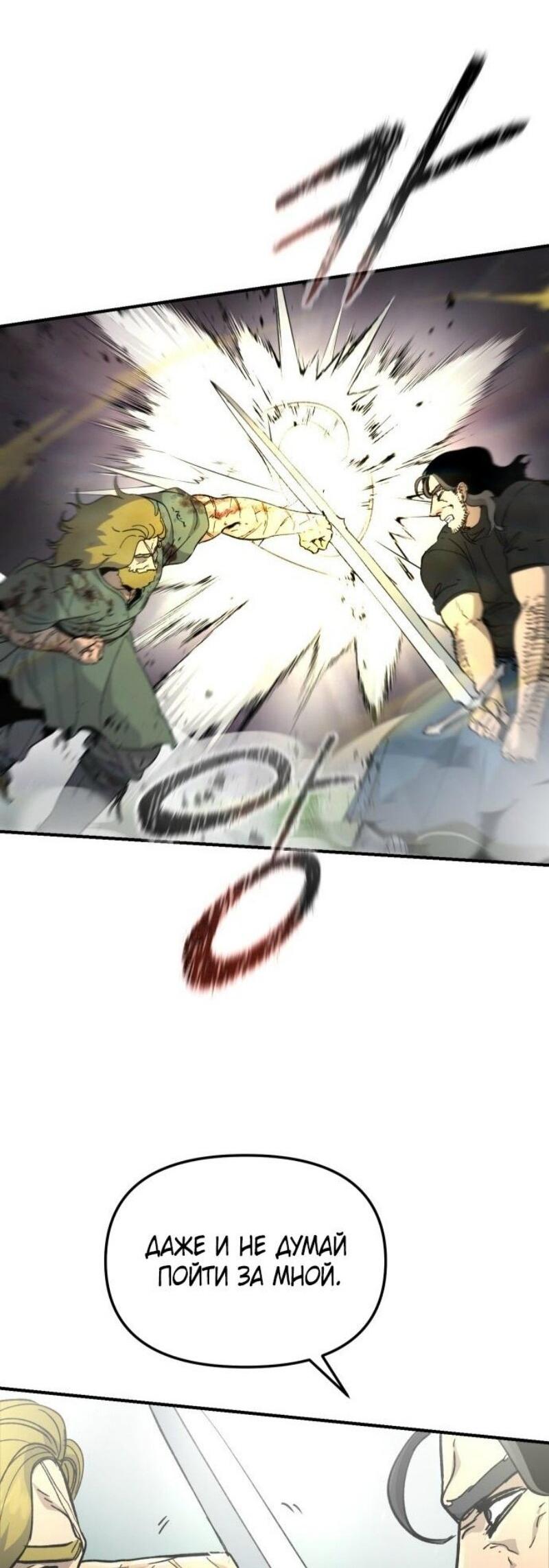 Манга Легенда о священном мече - Глава 82 Страница 54