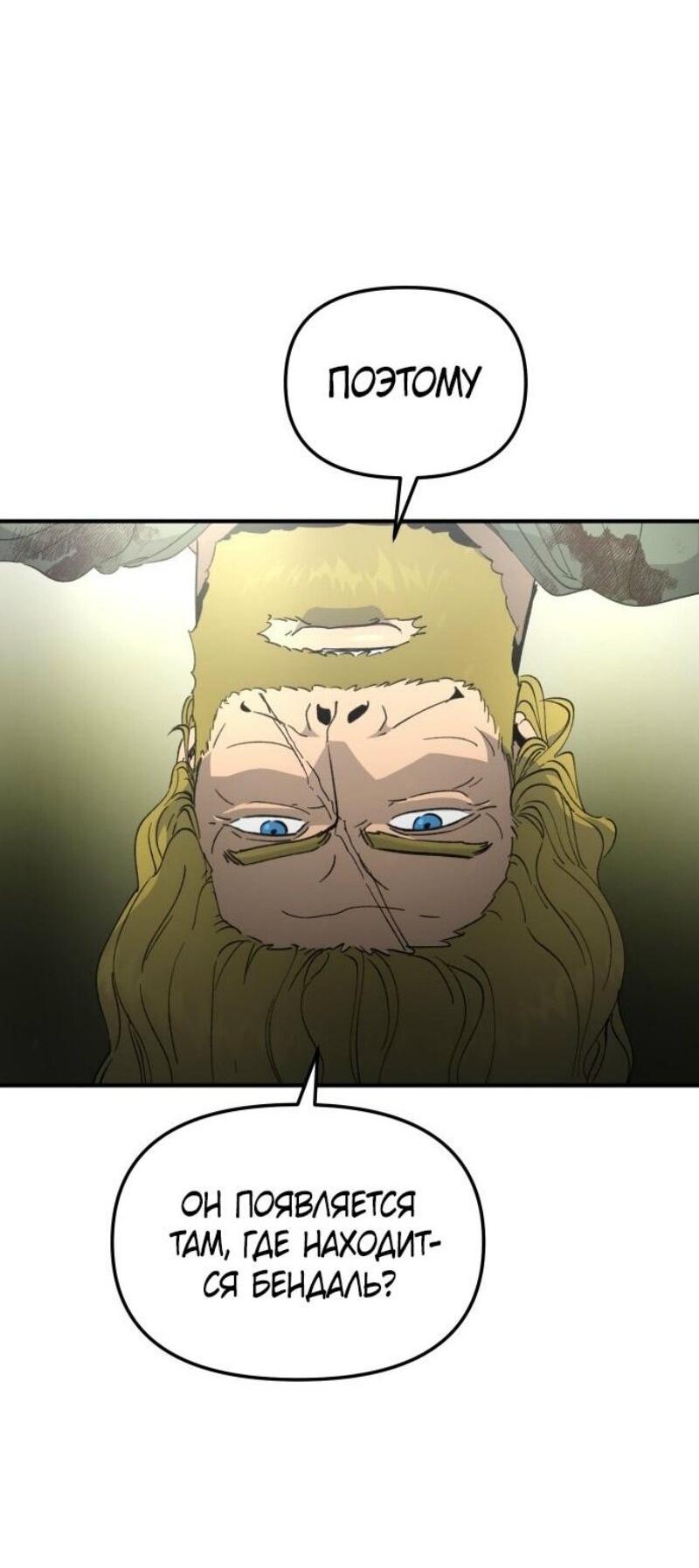 Манга Легенда о священном мече - Глава 82 Страница 43