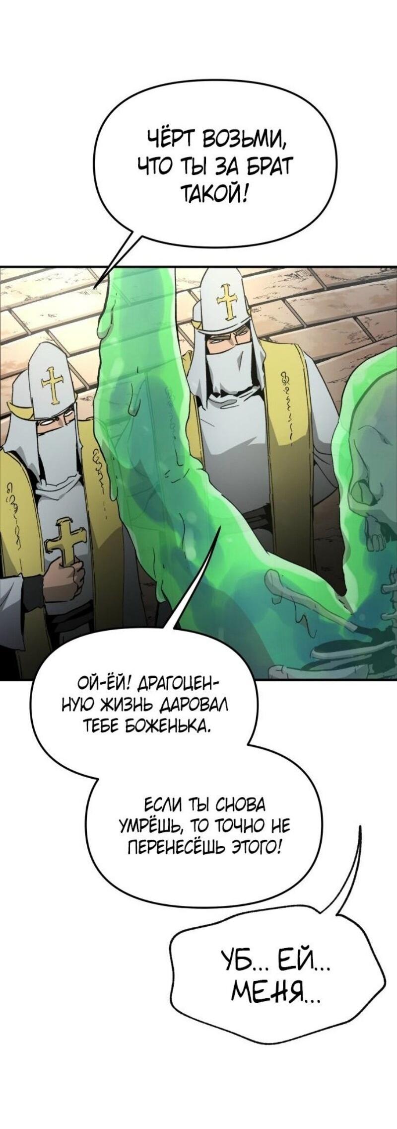 Манга Легенда о священном мече - Глава 82 Страница 30