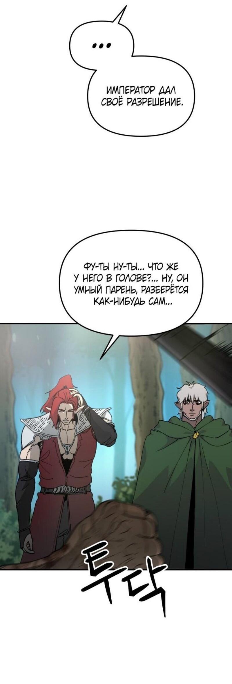 Манга Легенда о священном мече - Глава 82 Страница 51