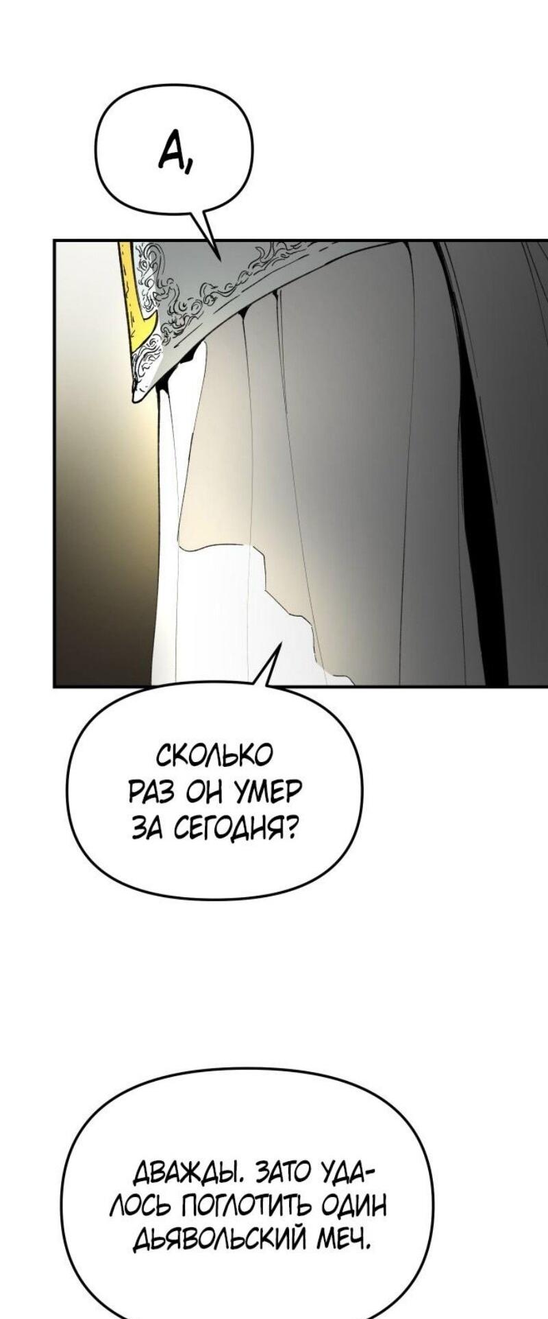 Манга Легенда о священном мече - Глава 82 Страница 37
