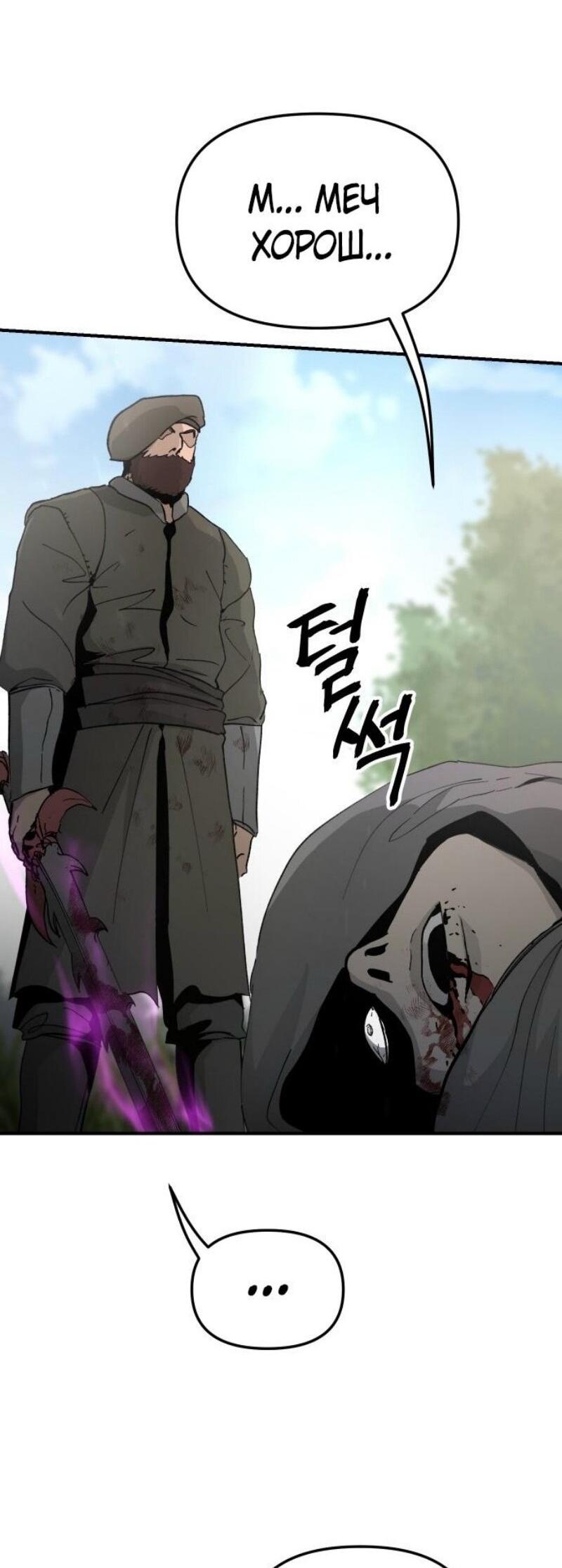 Манга Легенда о священном мече - Глава 82 Страница 5