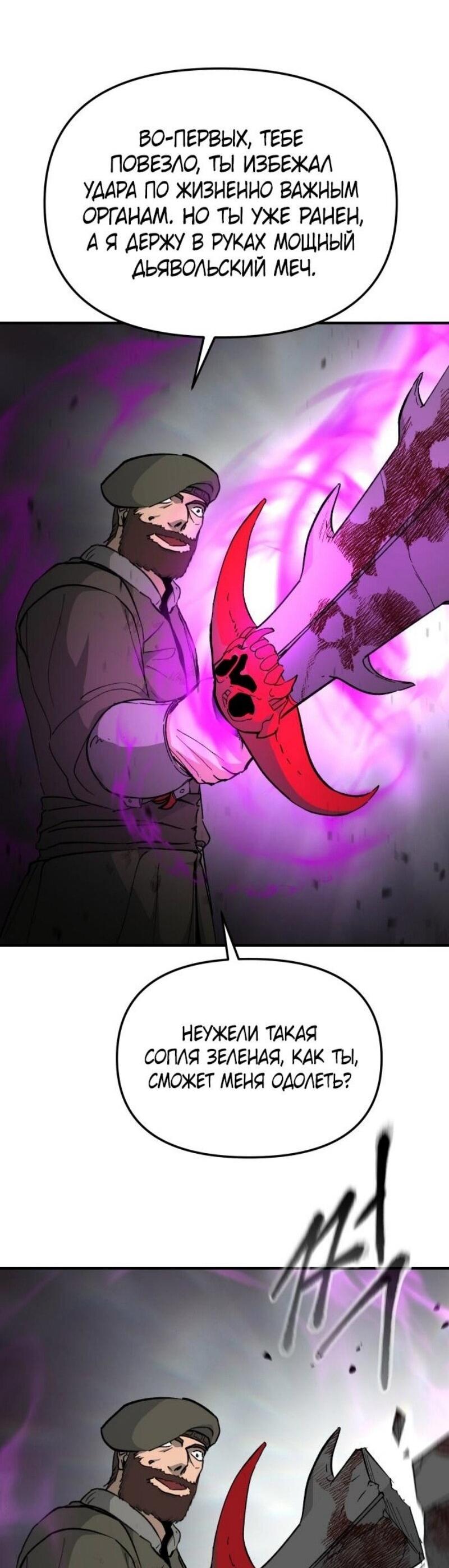 Манга Легенда о священном мече - Глава 82 Страница 10