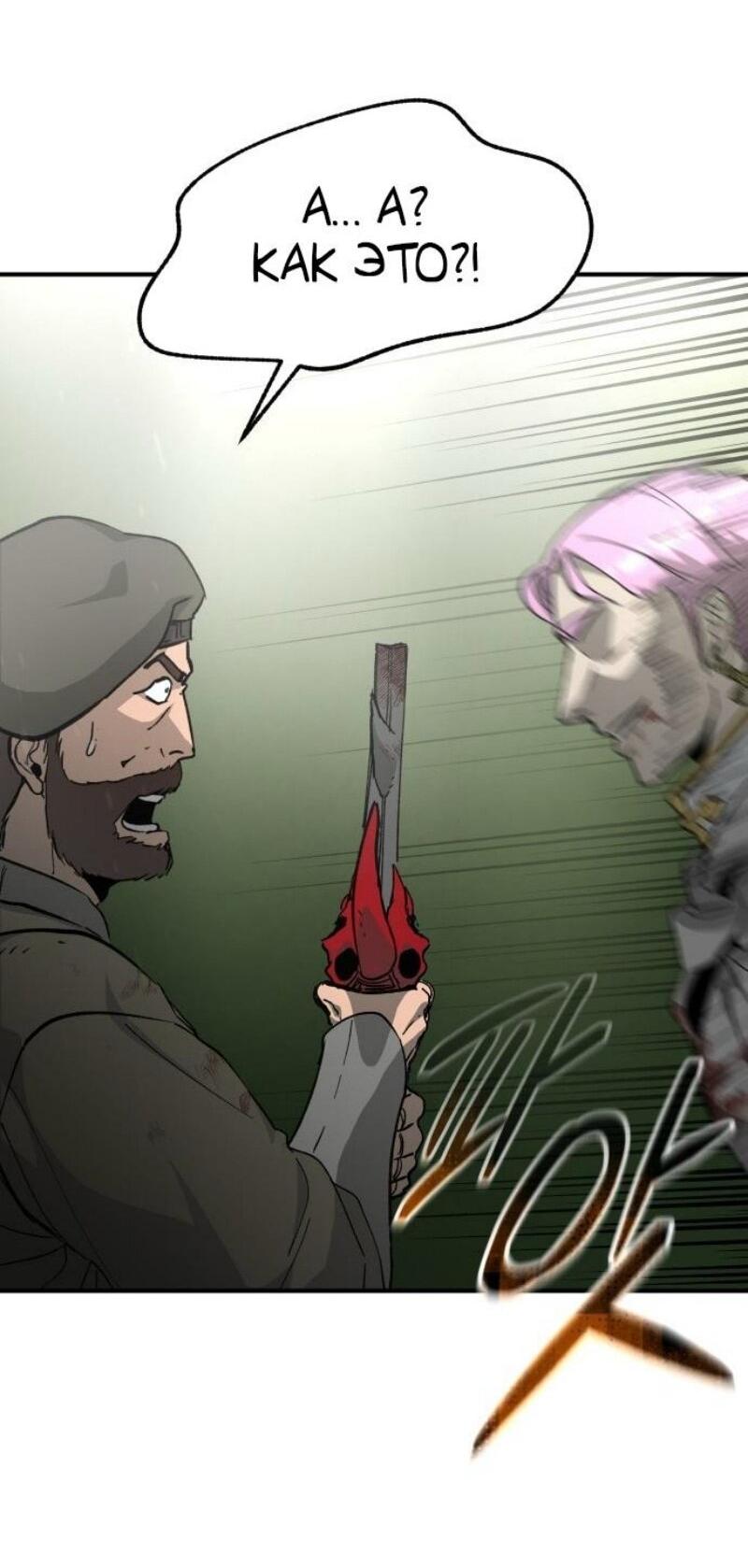 Манга Легенда о священном мече - Глава 82 Страница 12