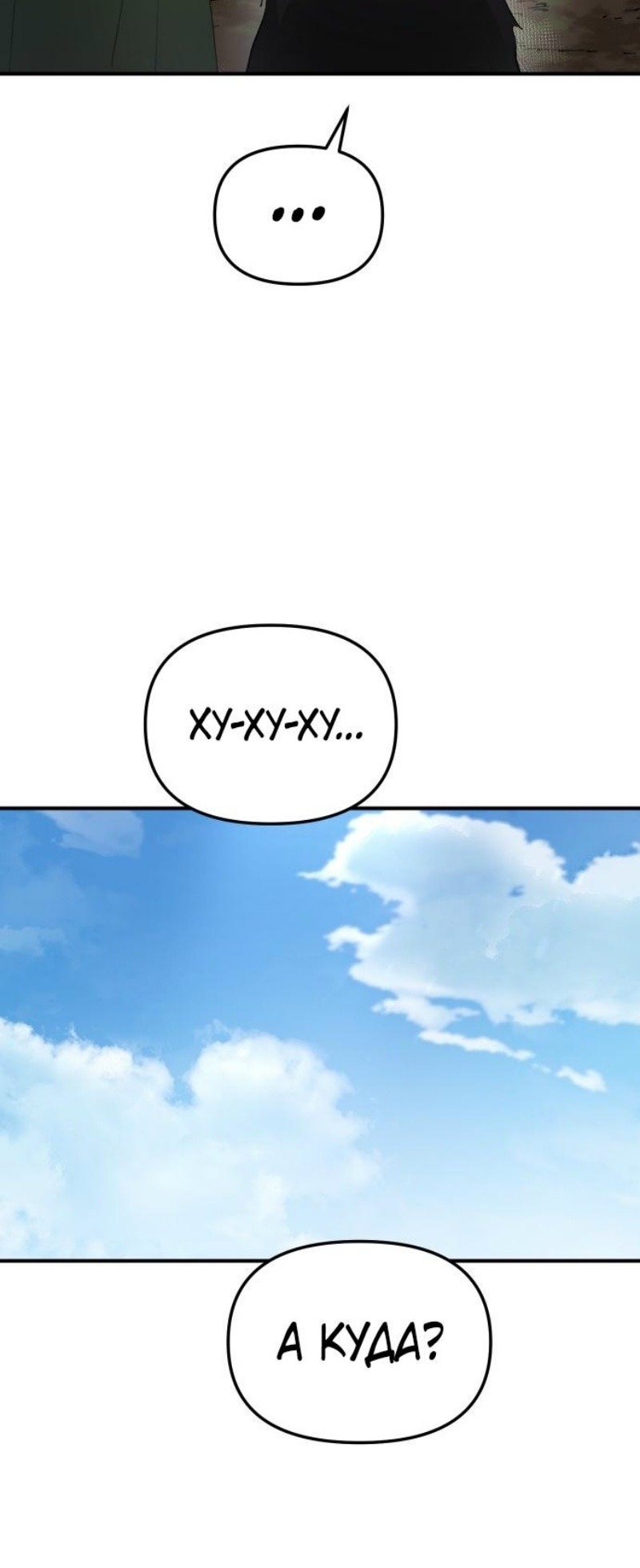 Манга Легенда о священном мече - Глава 82 Страница 61