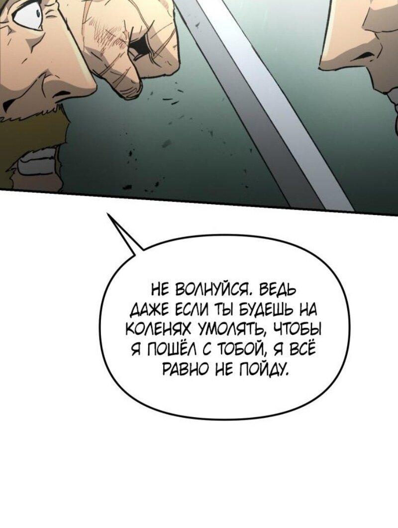 Манга Легенда о священном мече - Глава 82 Страница 55