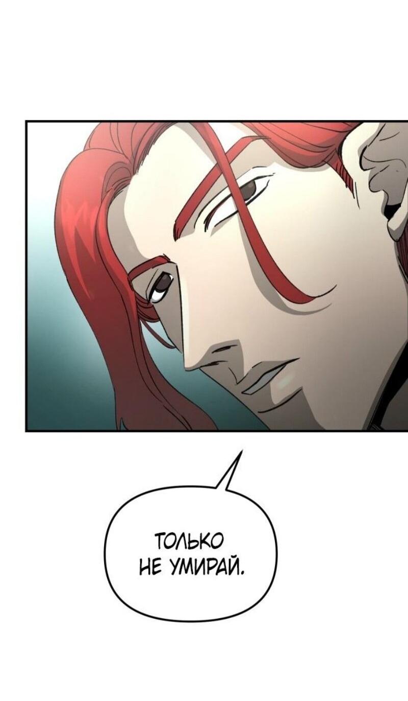 Манга Легенда о священном мече - Глава 82 Страница 52