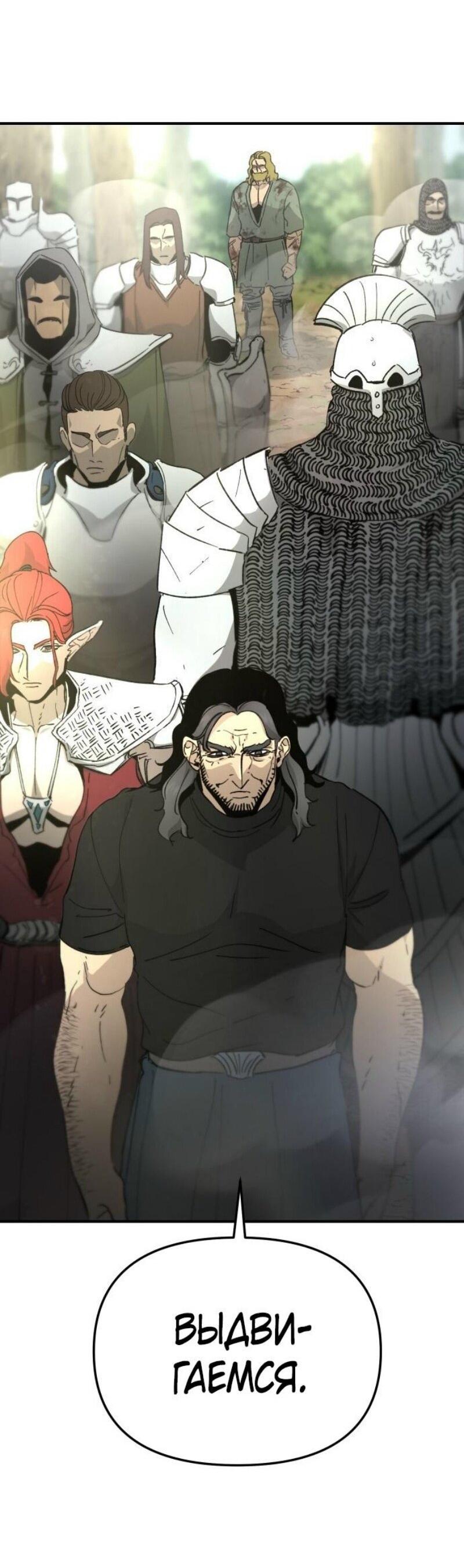 Манга Легенда о священном мече - Глава 82 Страница 57