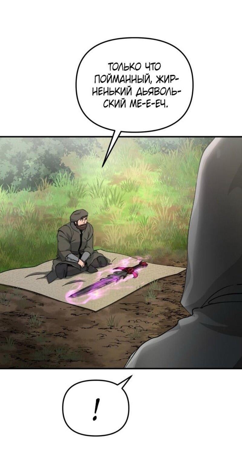 Манга Легенда о священном мече - Глава 82 Страница 2