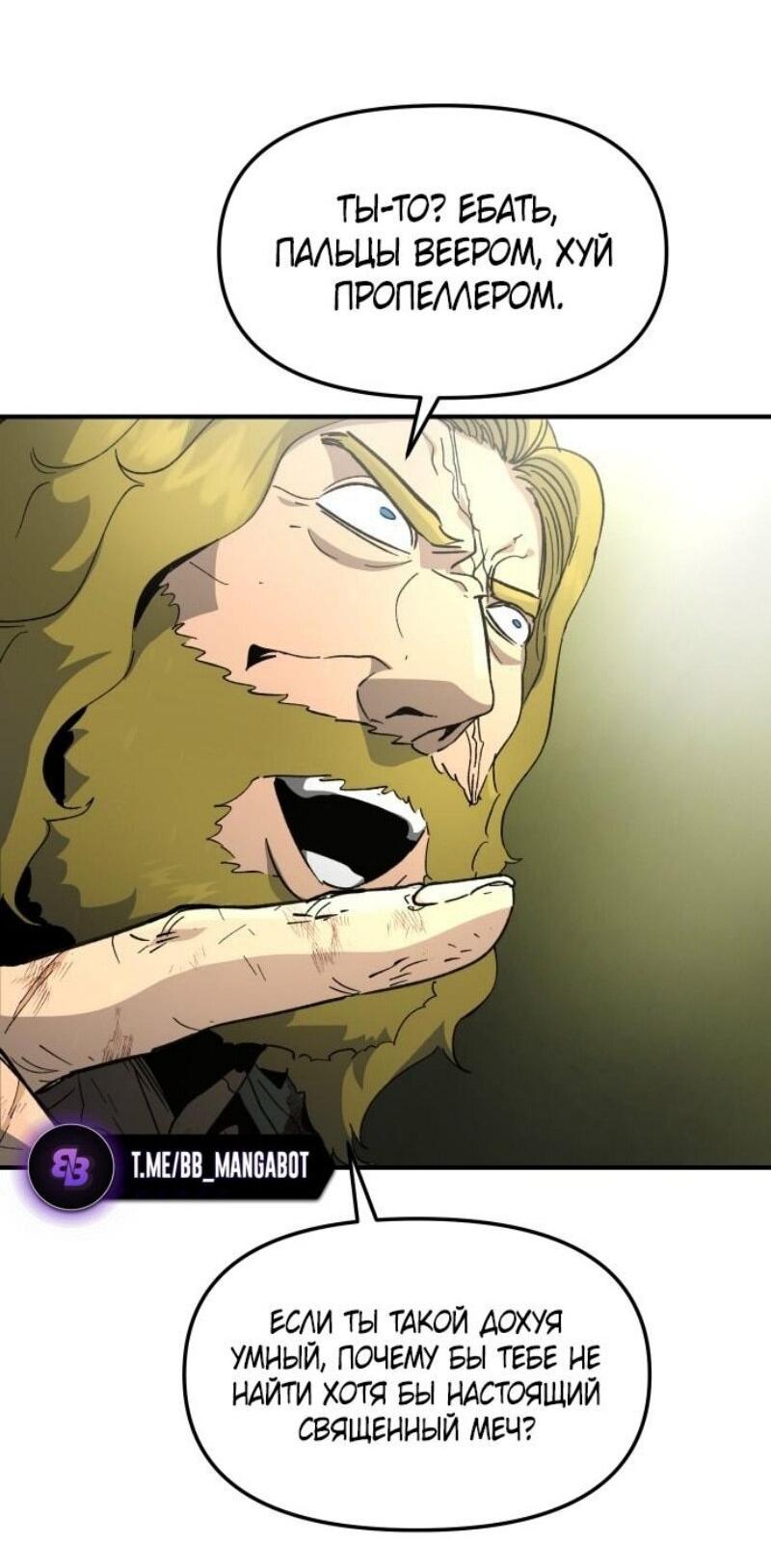 Манга Легенда о священном мече - Глава 82 Страница 48