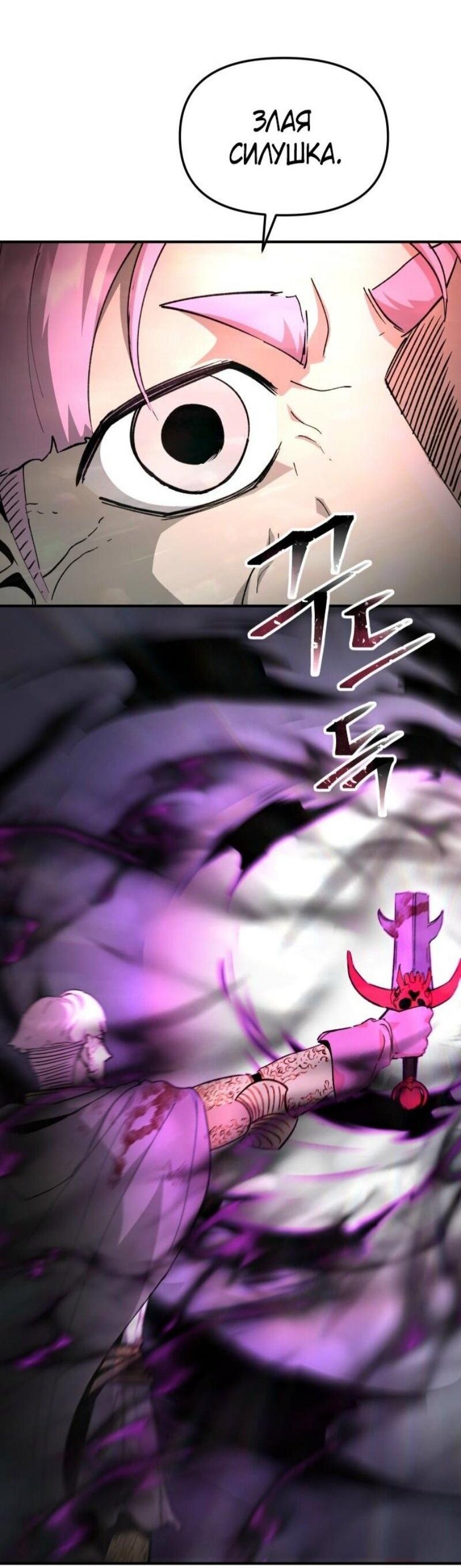 Манга Легенда о священном мече - Глава 82 Страница 18