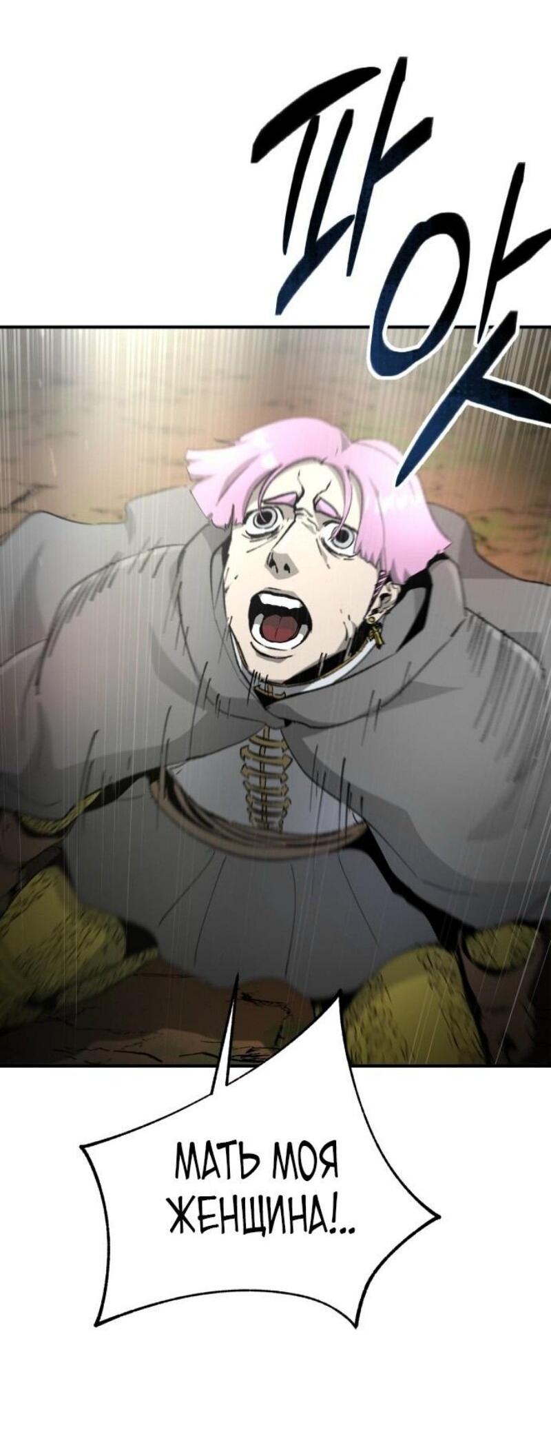 Манга Легенда о священном мече - Глава 82 Страница 25