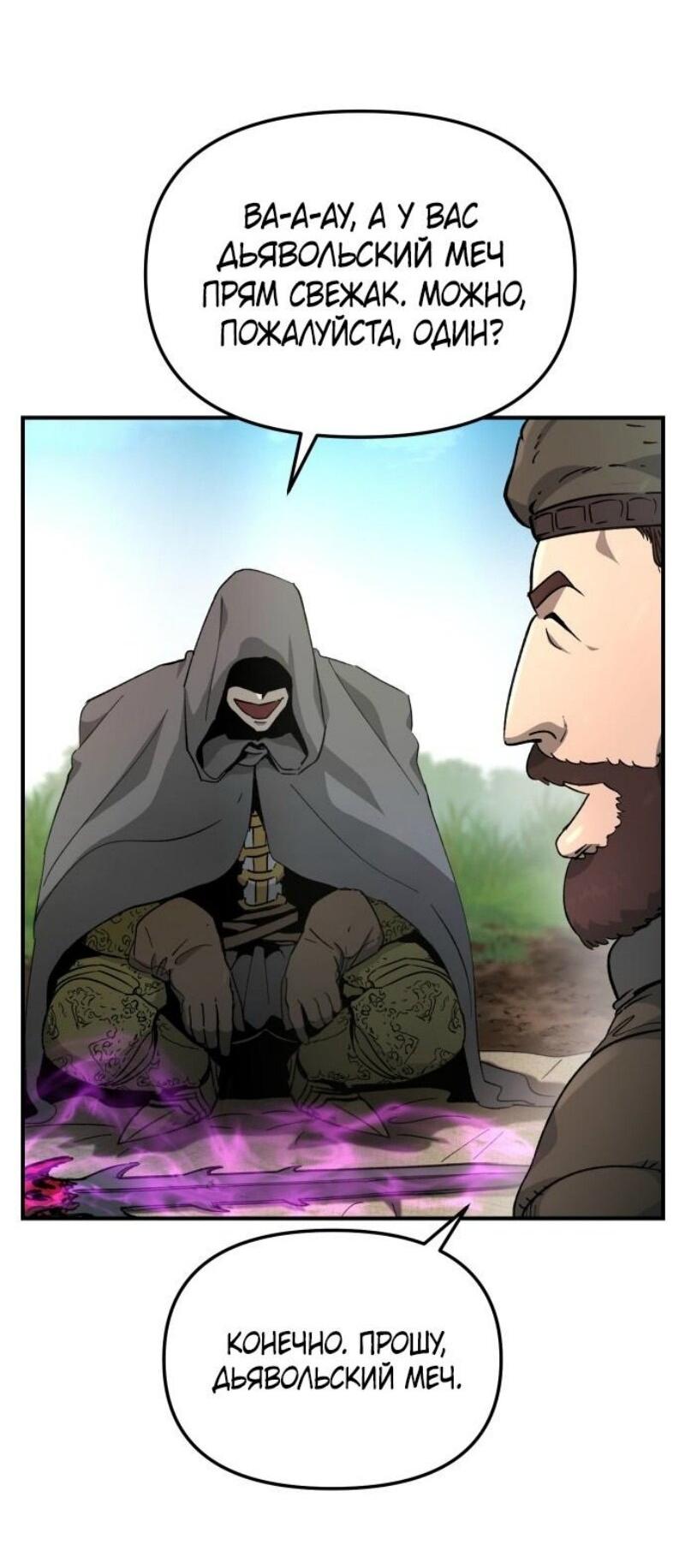 Манга Легенда о священном мече - Глава 82 Страница 3
