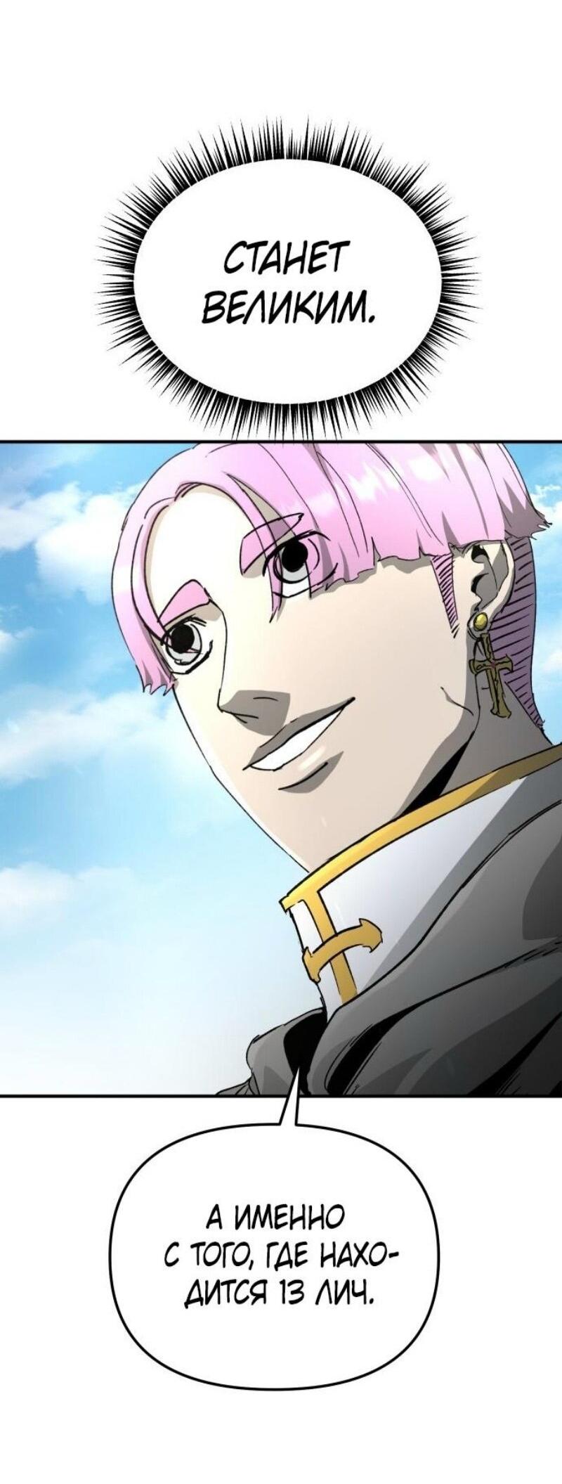 Манга Легенда о священном мече - Глава 82 Страница 41