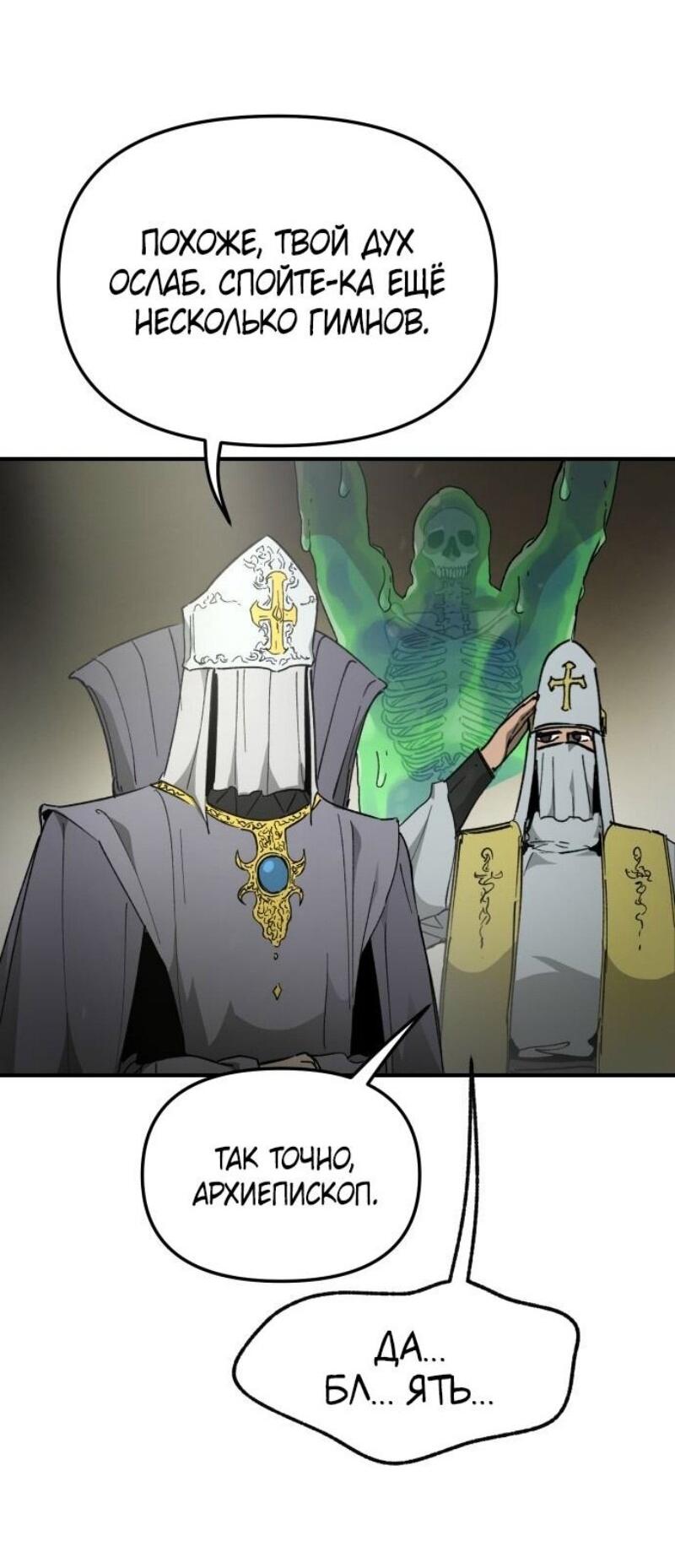 Манга Легенда о священном мече - Глава 82 Страница 36