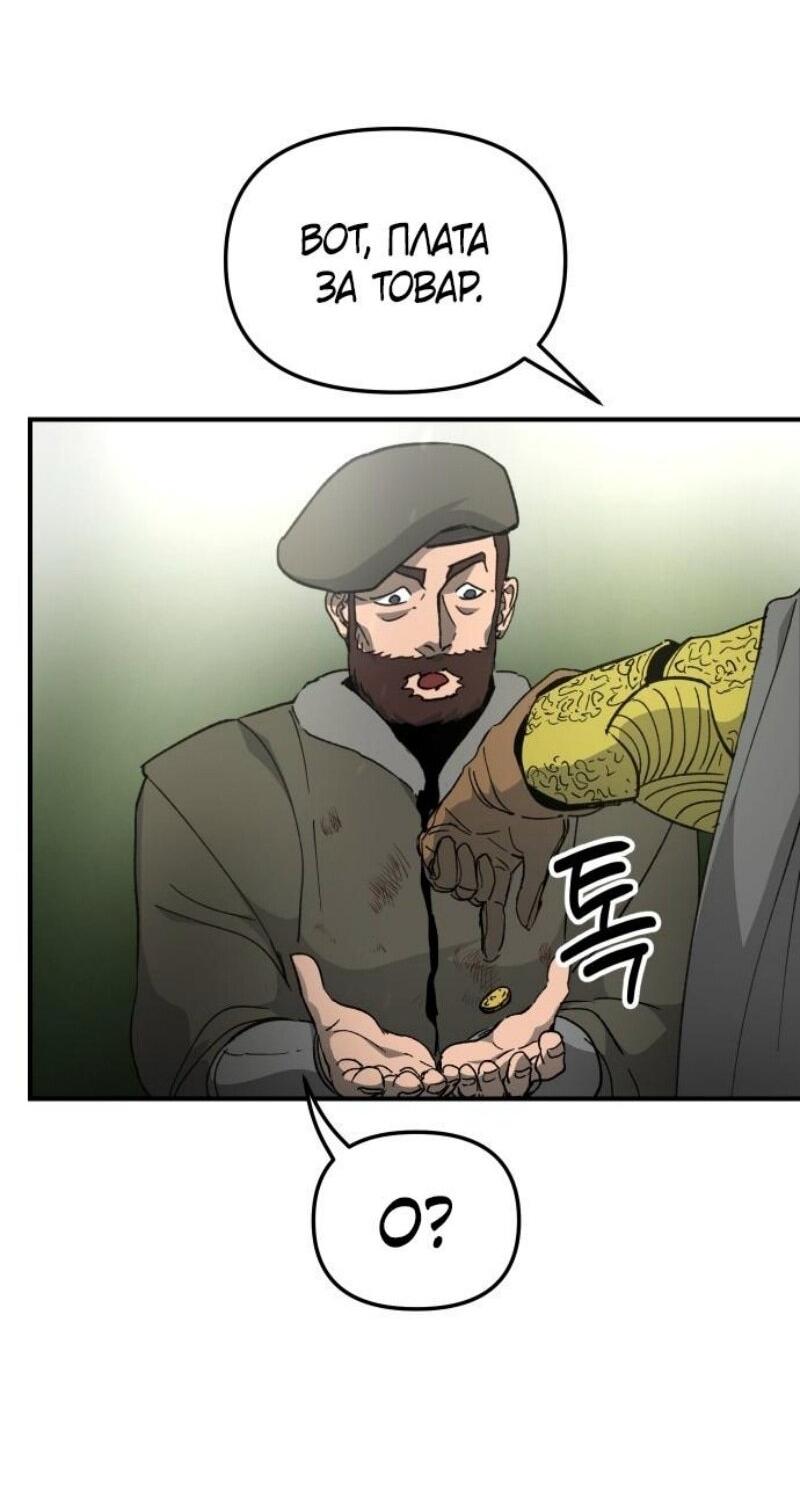 Манга Легенда о священном мече - Глава 82 Страница 14