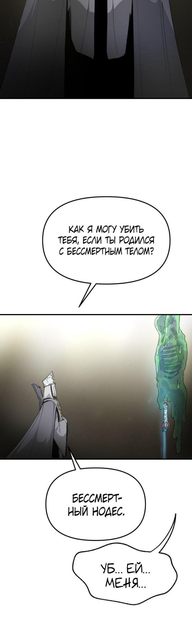 Манга Легенда о священном мече - Глава 82 Страница 33