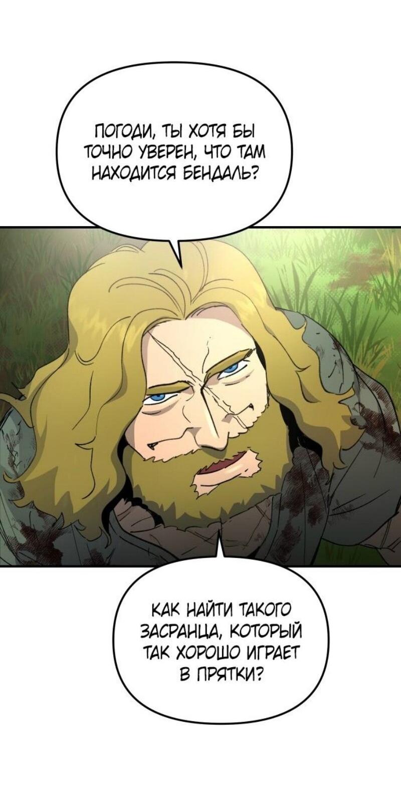 Манга Легенда о священном мече - Глава 82 Страница 46