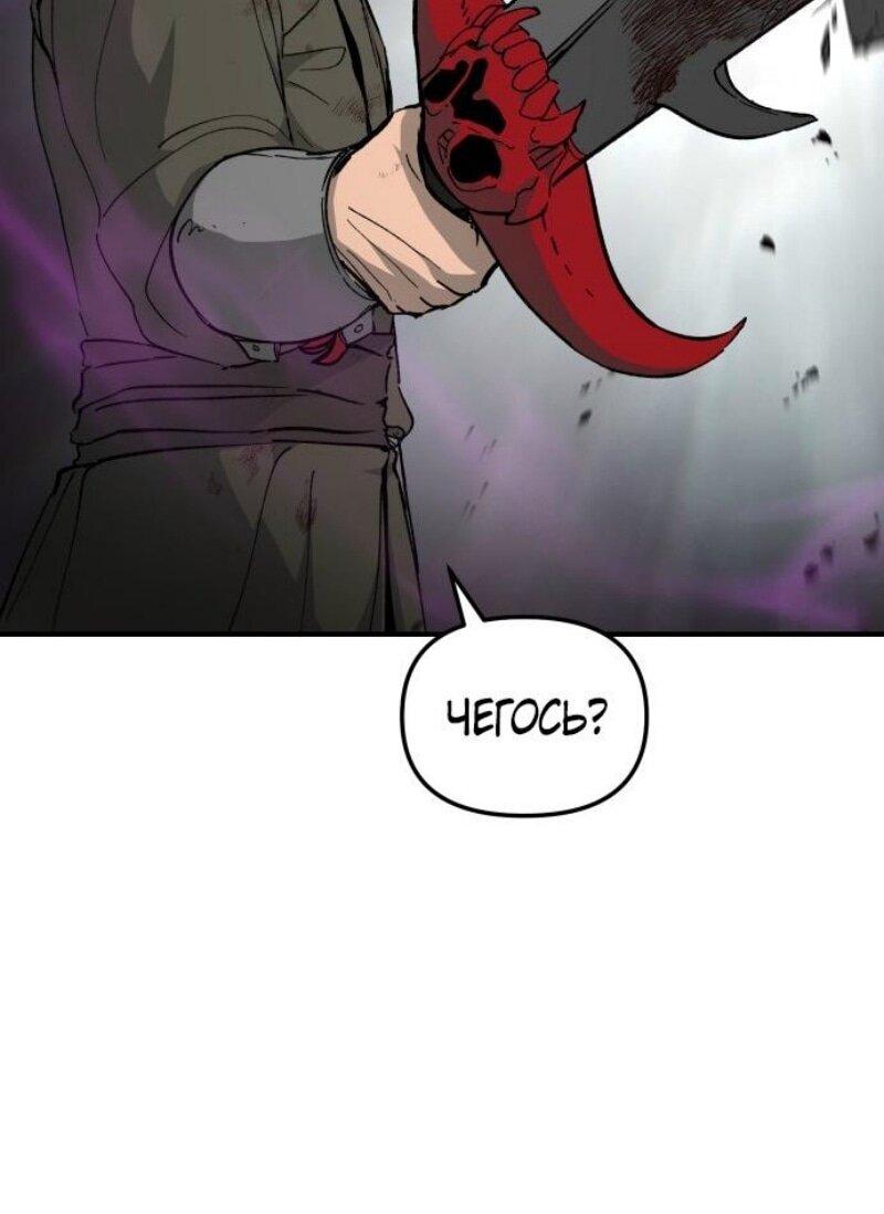 Манга Легенда о священном мече - Глава 82 Страница 11