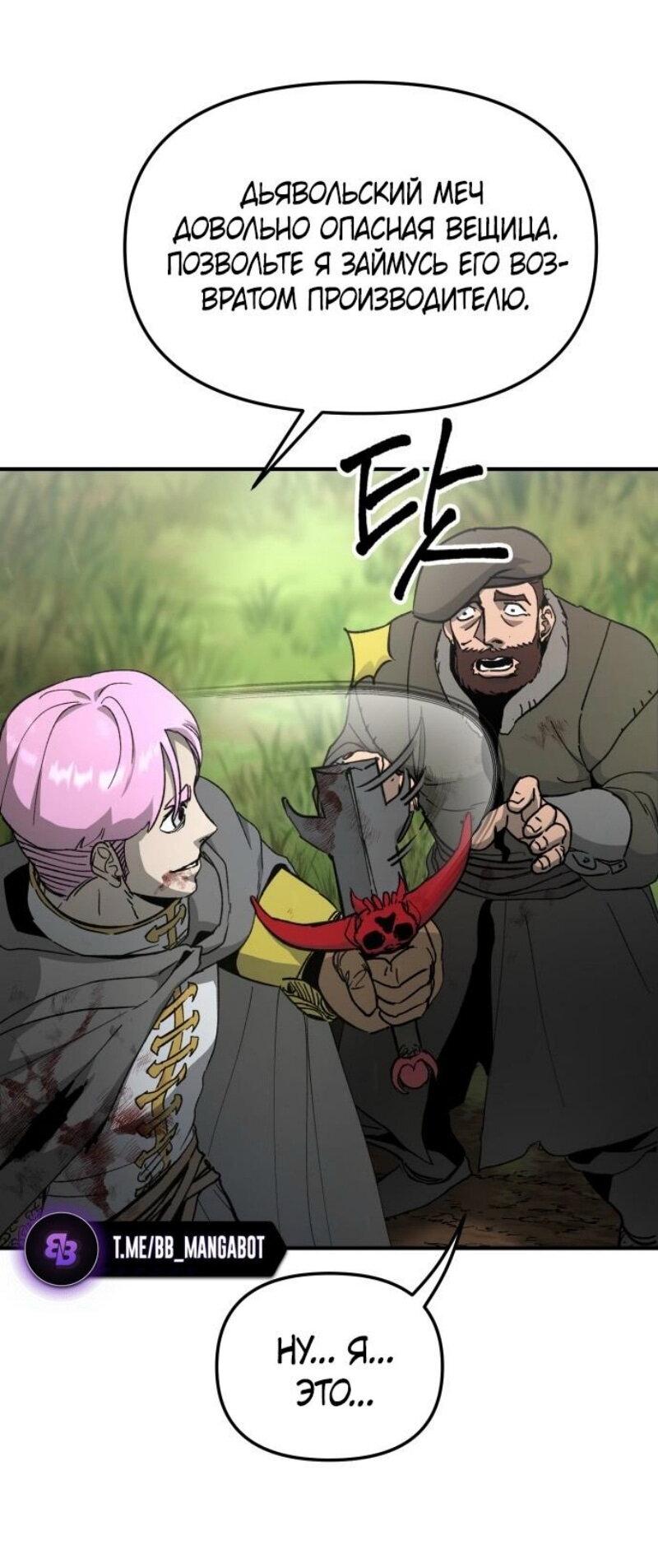 Манга Легенда о священном мече - Глава 82 Страница 13