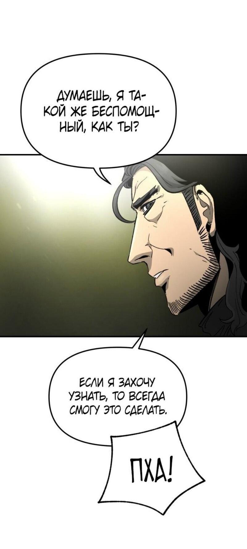 Манга Легенда о священном мече - Глава 82 Страница 47