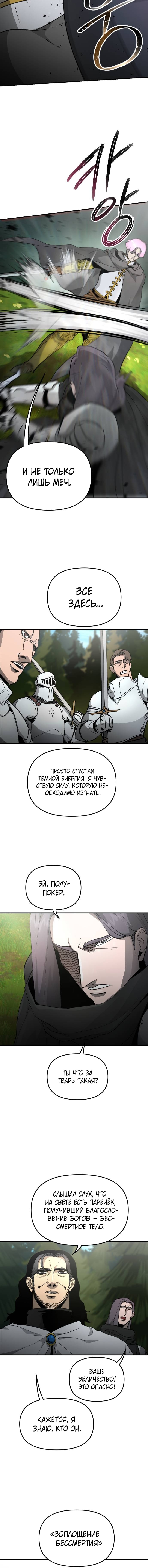 Манга Легенда о священном мече - Глава 85 Страница 12