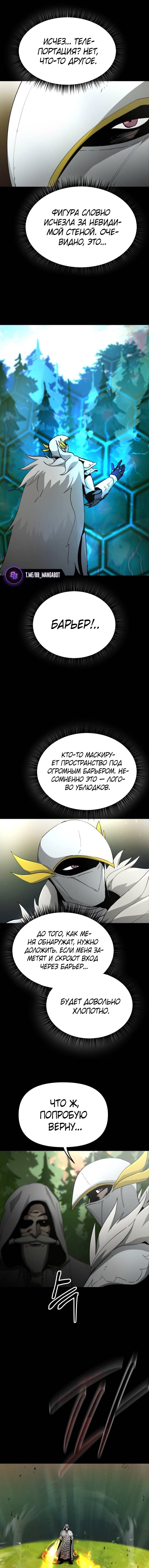 Манга Легенда о священном мече - Глава 85 Страница 4