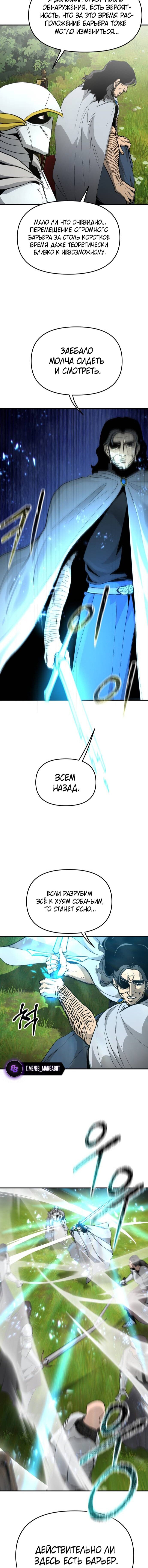 Манга Легенда о священном мече - Глава 85 Страница 8