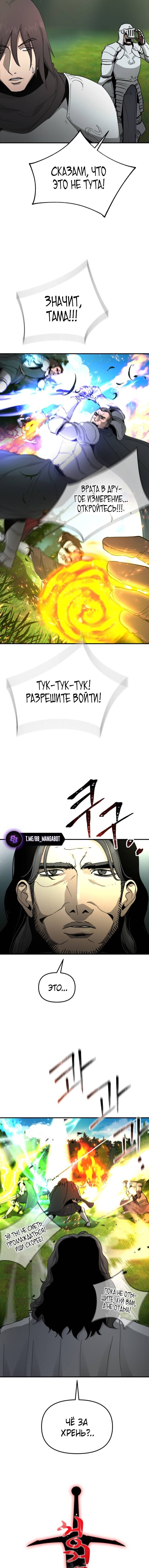 Манга Легенда о священном мече - Глава 85 Страница 2